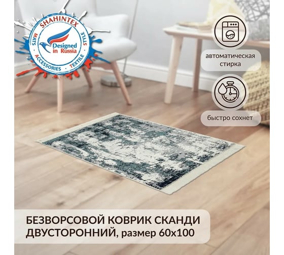 Универсальный коврик Shahintex SKANDY S006 60x100 894588