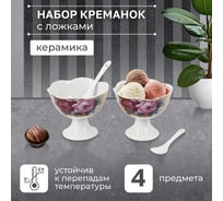 Набор креманок Rosenberg с ложками R-060156