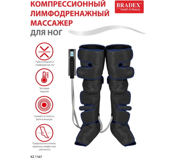 Компрессионный лимфодренажный массажер для ног BRADEX прогрев коленей, длинные манжеты, черный KZ 1167