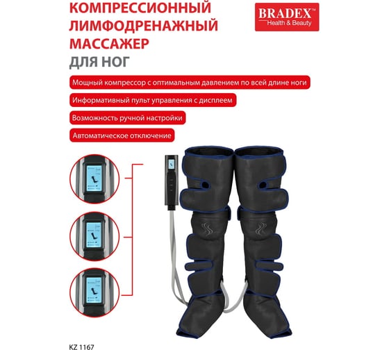 Компрессионный лимфодренажный массажер для ног BRADEX прогрев коленей, длинные манжеты, черный KZ 1167