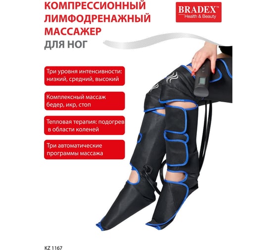 Компрессионный лимфодренажный массажер для ног BRADEX прогрев коленей, длинные манжеты, черный KZ 1167
