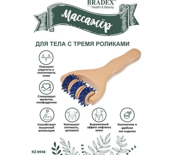 Деревянный массажер для тела с тремя роликами BRADEX KZ 0958