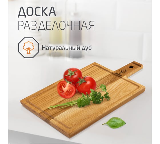 Доска Leonord 41x21x2 см с ручкой дуб 986062