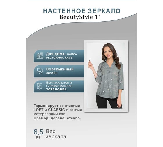 Настенное зеркало Мебелик BeautyStyle 11 белый, 118х60.6 см 7826