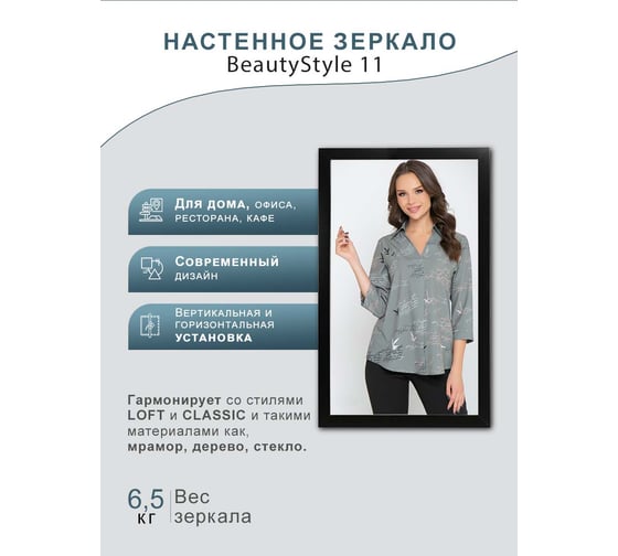 Настенное зеркало Мебелик BeautyStyle 11 черный, 118х60.6 см 7830
