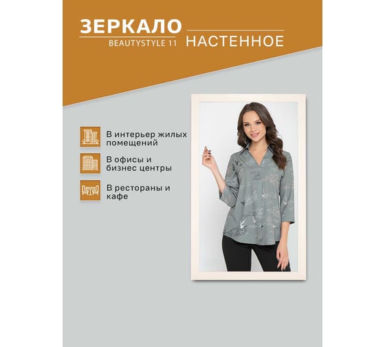 Настенное зеркало Мебелик BeautyStyle 11 слоновая кость, 118х60.6 см 7829