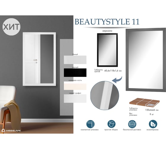 Настенное зеркало Мебелик BeautyStyle 11 слоновая кость, 118х60.6 см 7829