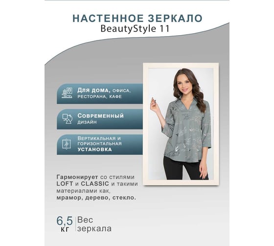 Настенное зеркало Мебелик BeautyStyle 11 слоновая кость, 118х60.6 см 7829