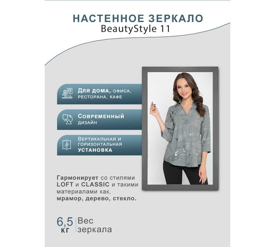 Настенное зеркало Мебелик BeautyStyle 11 серый графит, 118х60.6 см 7828