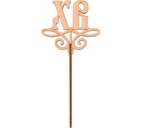 Топпер для кулича и пасхи МУЛЬТИДОМ ХВ размер 17x7.8x0.7 см МЯ18-350