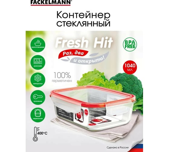 Стеклянный герметичный контейнер FACKELMANN 1040 мл 76013