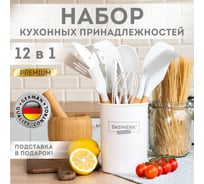 Набор силиконовых кухонных принадлежностей DASWERK с деревянными ручками 12 в 1, молочный 608193