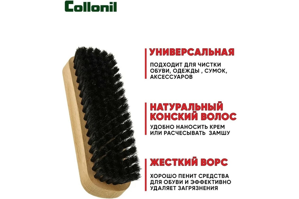 Щетка Collonil Glanzburste Dark