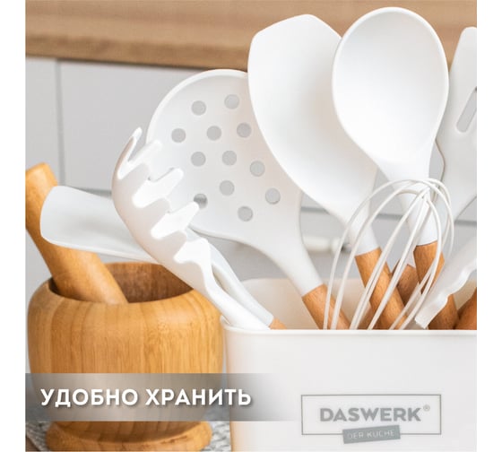 Набор силиконовых кухонных принадлежностей DASWERK с деревянными ручками 13 в 1, молочный 608196
