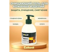 Гель для гладкой кожи, замши, синтетики, обуви с GORE-TEX Collonil Leather Gel 5584 000