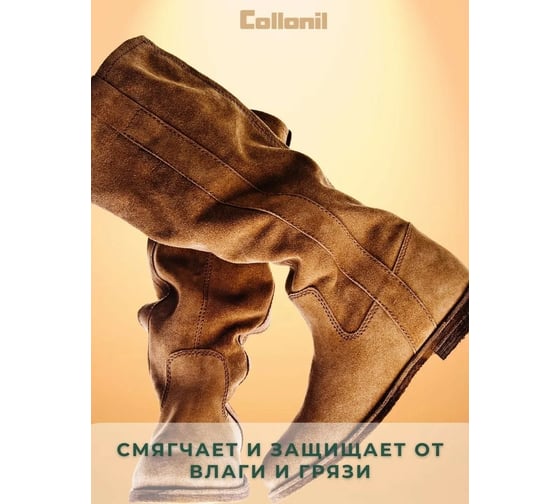 Гель для гладкой кожи, замши, синтетики, обуви с GORE-TEX Collonil Leather Gel 5584 000