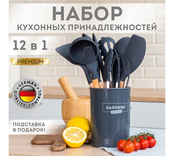 Набор силиконовых кухонных принадлежностей DASWERK с деревянными ручками 12 в 1, серый 608194