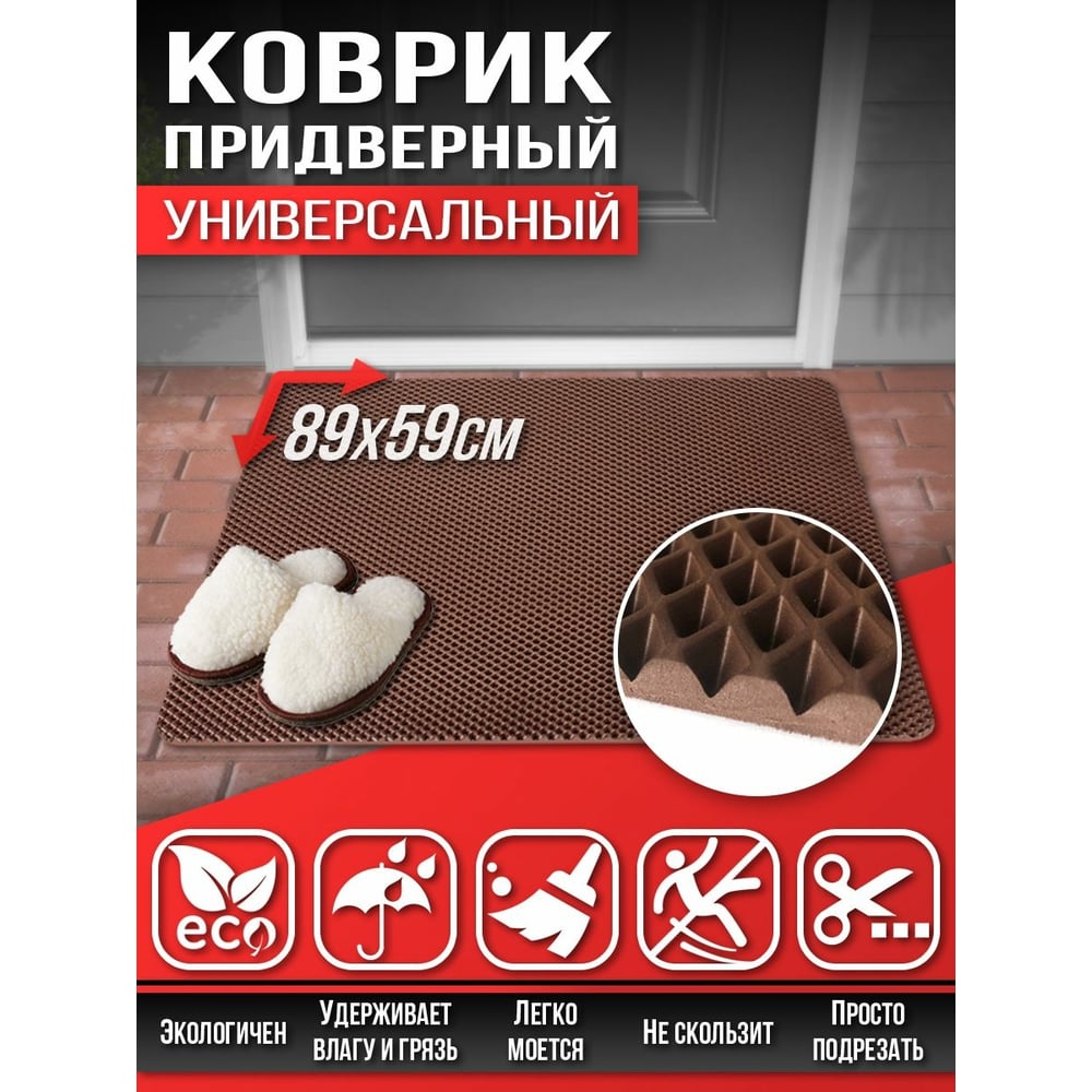 Придверный коврик Dreamcar в прихожую, ванную универсальный 89x59 см ...