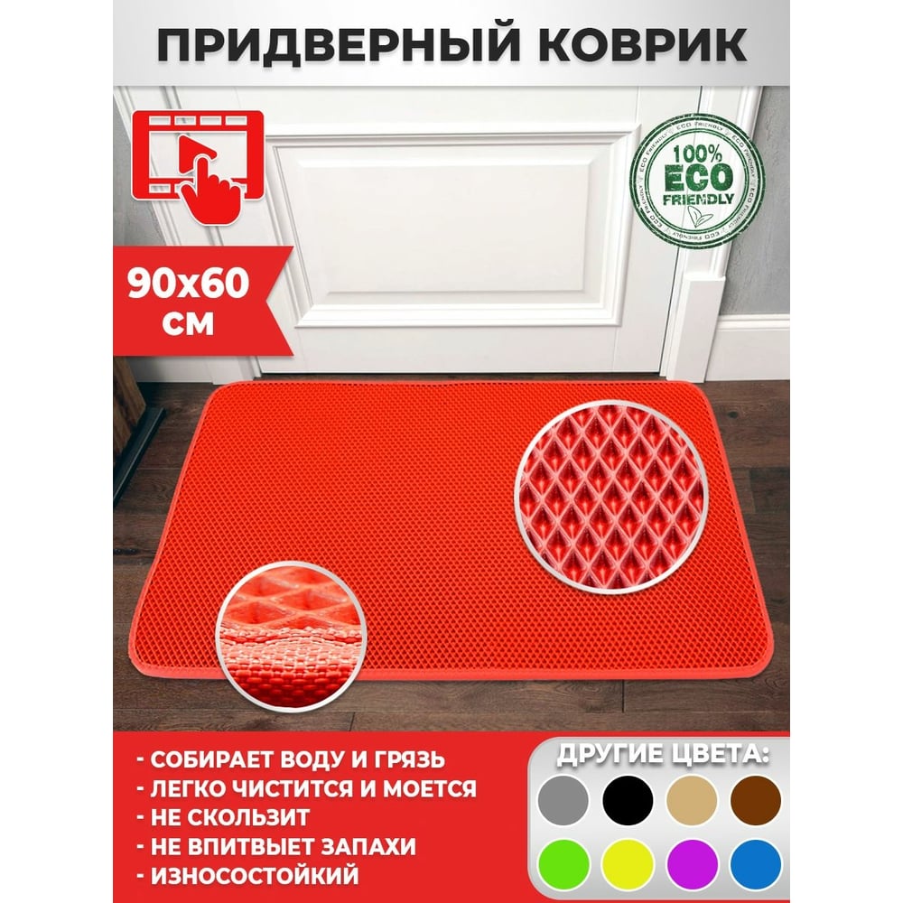 Придверный коврик Dreamcar в прихожую, ванную 60x90 см ЭВА ЕВА EVA ...