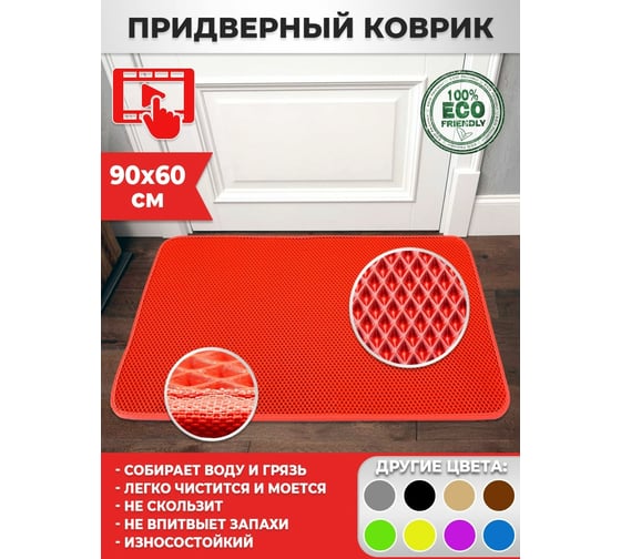 Придверный коврик Dreamcar в прихожую, ванную 60x90 см ЭВА ЕВА EVA красный DC-000-1018237