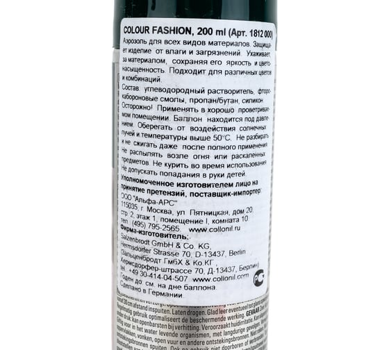 Аэрозоль для всех видов материалов Collonil Colour fashion 200 ml 1812 000