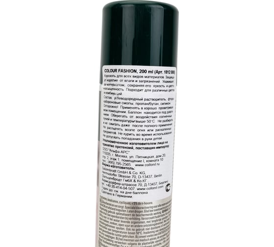 Аэрозоль для всех видов материалов Collonil Colour fashion 200 ml 1812 000