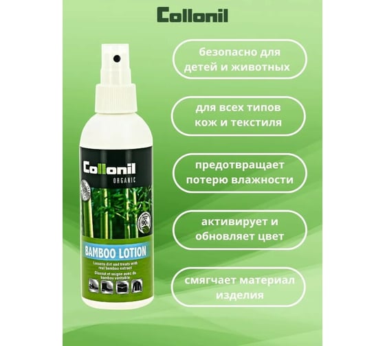Жидкость-активатор цвета Collonil Organic bamboo lotion 200 ml 5604 000