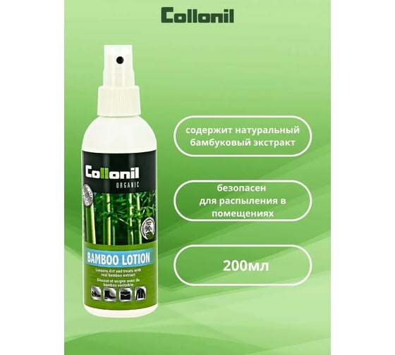 Жидкость-активатор цвета Collonil Organic bamboo lotion 200 ml 5604 000