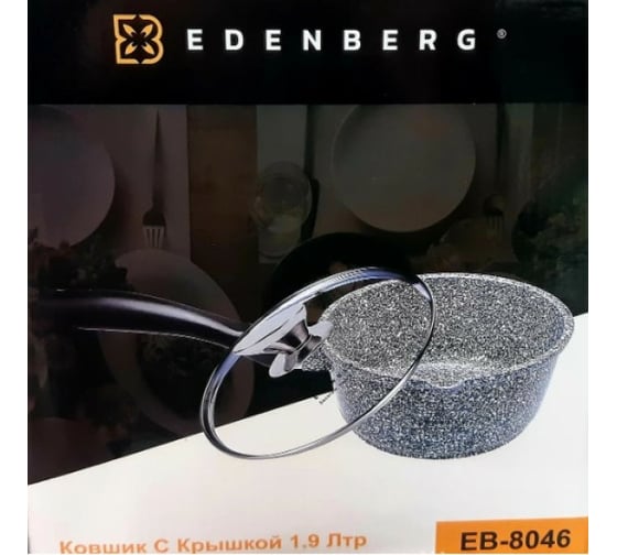 Ковшик Edenberg с крышкой 1,9 л EB-8046