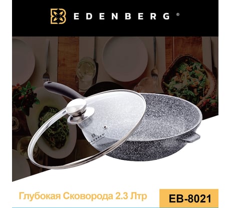 Глубокая сковорода Edenberg 24 см EB-8021