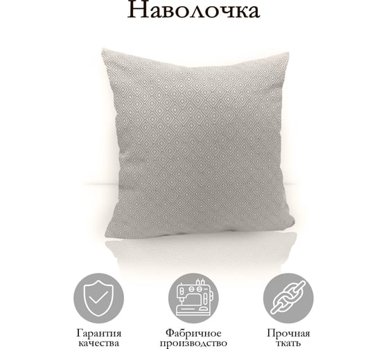 Декоративная подушка на молнии Kauffort Дип, 40x40, крем 121124615