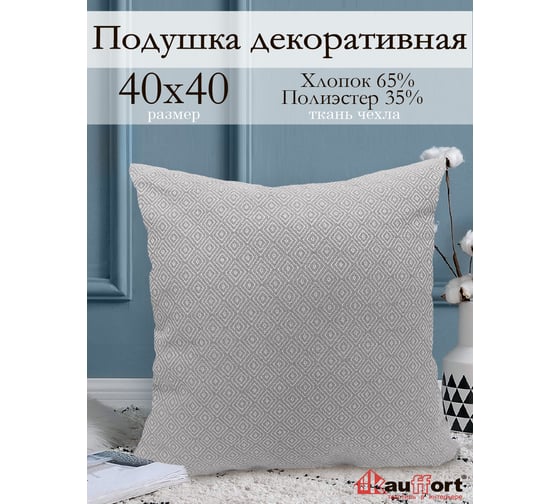 Декоративная подушка на молнии Kauffort Дип, 40x40, серый 121124660