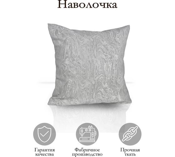 Декоративная подушка на молнии Kauffort Сабина, 40x40, нежно-серый 121017660