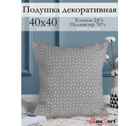 Декоративная подушка на молнии Kauffort Марсия, 40x40, нежно-серый 121015660