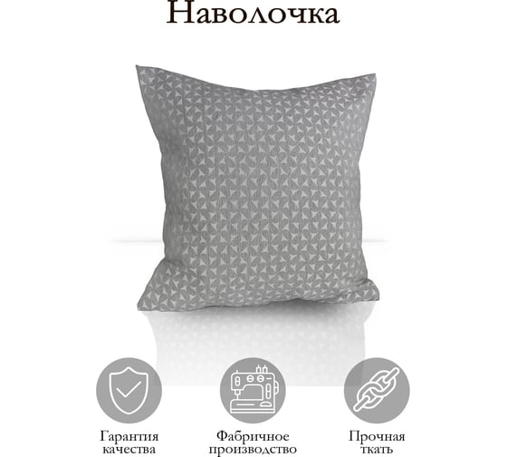 Декоративная подушка на молнии Kauffort Марсия, 40x40, нежно-серый 121015660