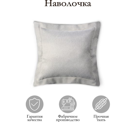 Декоративная подушка на молнии Kauffort Dimaut, 50x50, бежевый 122011620