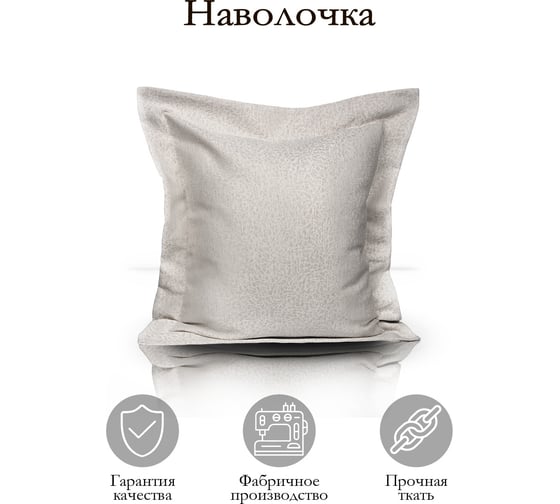 Декоративная подушка на молнии Kauffort Талия, 50x50, крем 122019620