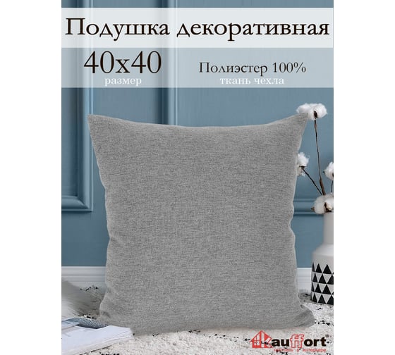 Декоративная подушка на молнии Kauffort Шенилл, 40x40, серый 121014660