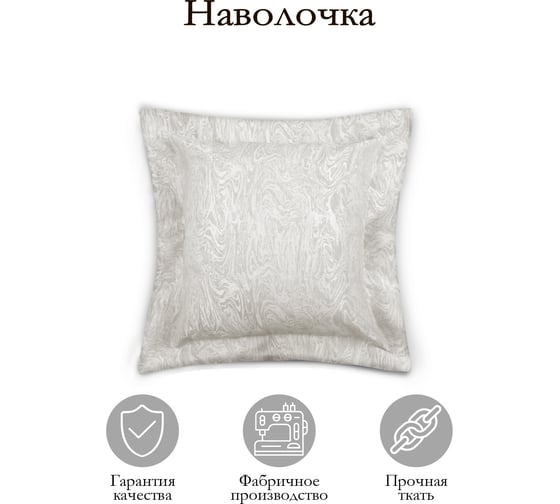 Декоративная подушка на молнии Kauffort Сабина, 50x50, крем 122017620
