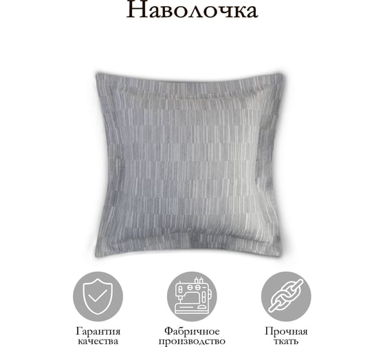 Декоративная подушка на молнии Kauffort Касия, 50x50, нежно-серый 122018660
