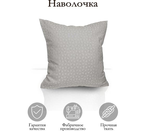 Декоративная подушка на молнии Kauffort Марсия, 40x40, крем 121015620