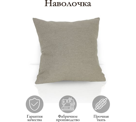 Декоративная подушка на молнии Kauffort Шенилл, 40x40, бежевый 121014630