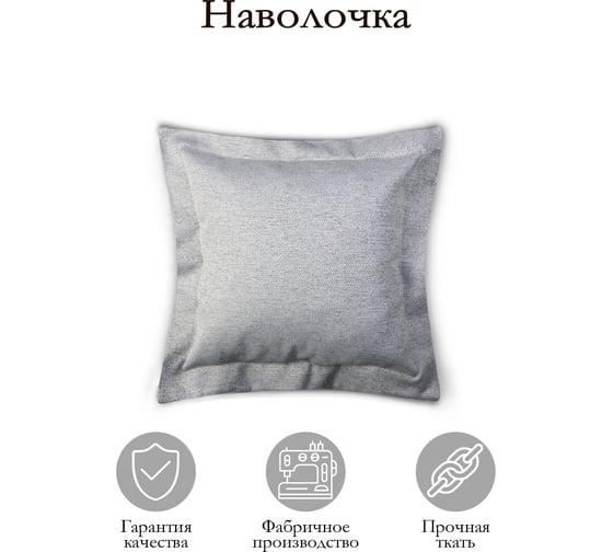Декоративная подушка на молнии Kauffort Велия, 50x50, нежно-серый 122016660