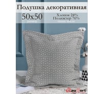 Декоративная подушка на молнии Kauffort Марсия, 50x50, нежно-серый 122015660