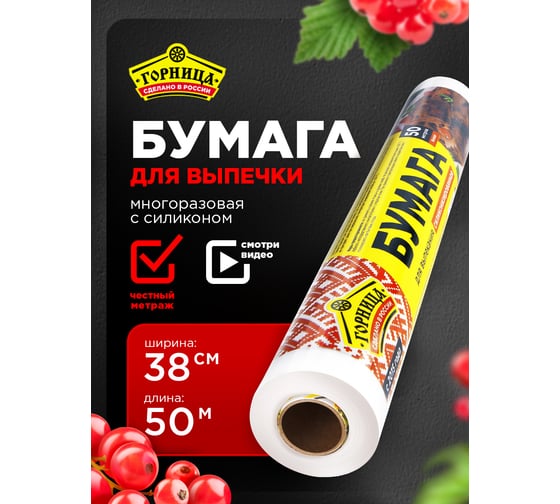 Силиконизированный пергамент Горница белый, 38 см х 50 м, плотность 41 г/кв.м 209-042