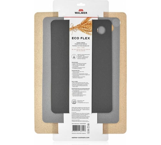 Набор гибких разделочных досок Walmer Eco Flex 3 шт 38x29x0.15 см, 33x24x0.15 см, 29x19x0.15 см, цвет серый W21070338