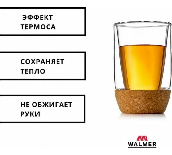 Набор термобокалов Walmer KRONOS с двойными стенками, 280 мл WP3601028