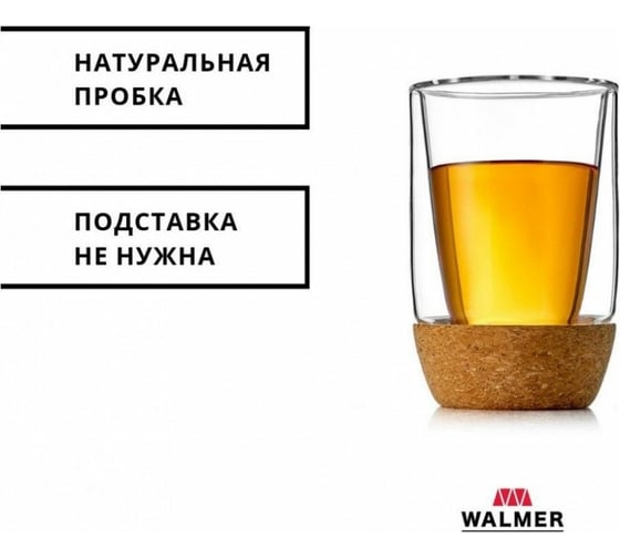 Набор термобокалов Walmer KRONOS с двойными стенками, 280 мл WP3601028