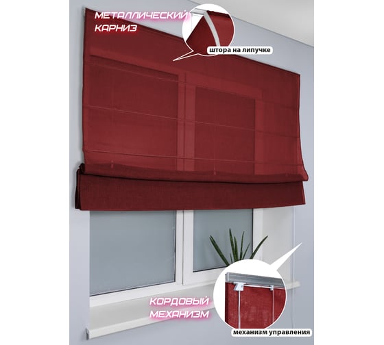 Римская штора Эскар Basicos, вишневый, 40x160 см 253040160 1