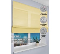 Римская штора Эскар Basicos, желтый, 80x160 см 251080160
